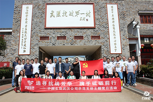 中國生物武漢公司主題黨日活動
