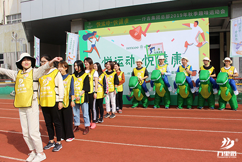 仟吉集團2019秋季趣味運動會