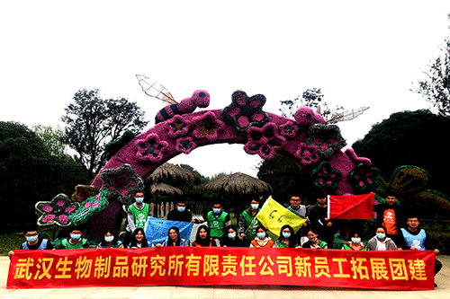 武漢生物制品研究所有限責(zé)任公司
