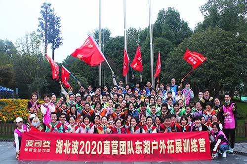 波司登湖北波2020直營團(tuán)隊東湖戶