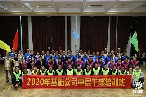 中建三局2020年基礎(chǔ)公司中層干部