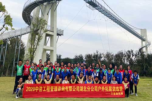 中咨工程管理咨詢有限公司戶外拓