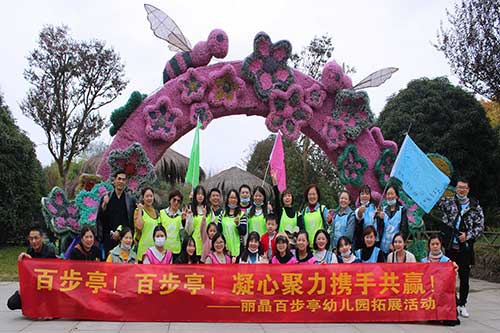 麗晶百步亭幼兒園拓展活動?