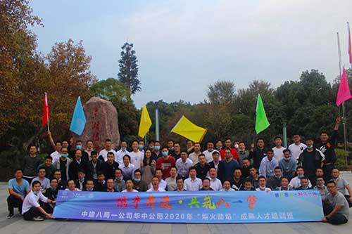 中建八局一公司華中公司人才培訓