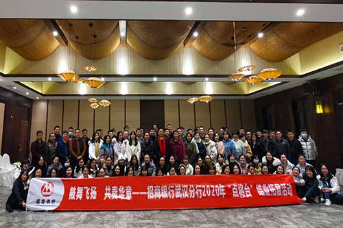 招商銀行武漢分行“點將臺”團建
