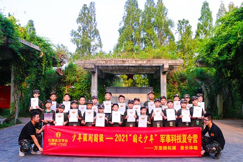 2021“國之少年”軍事科技夏令營