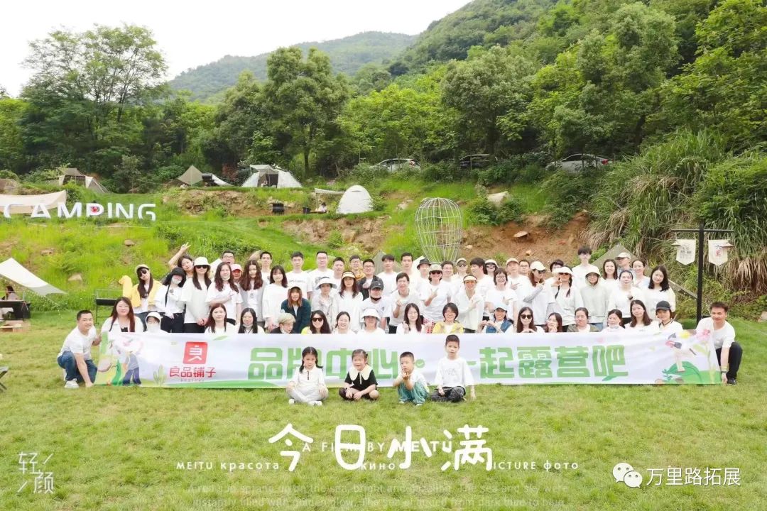良品鋪子品牌中心部門團建活動