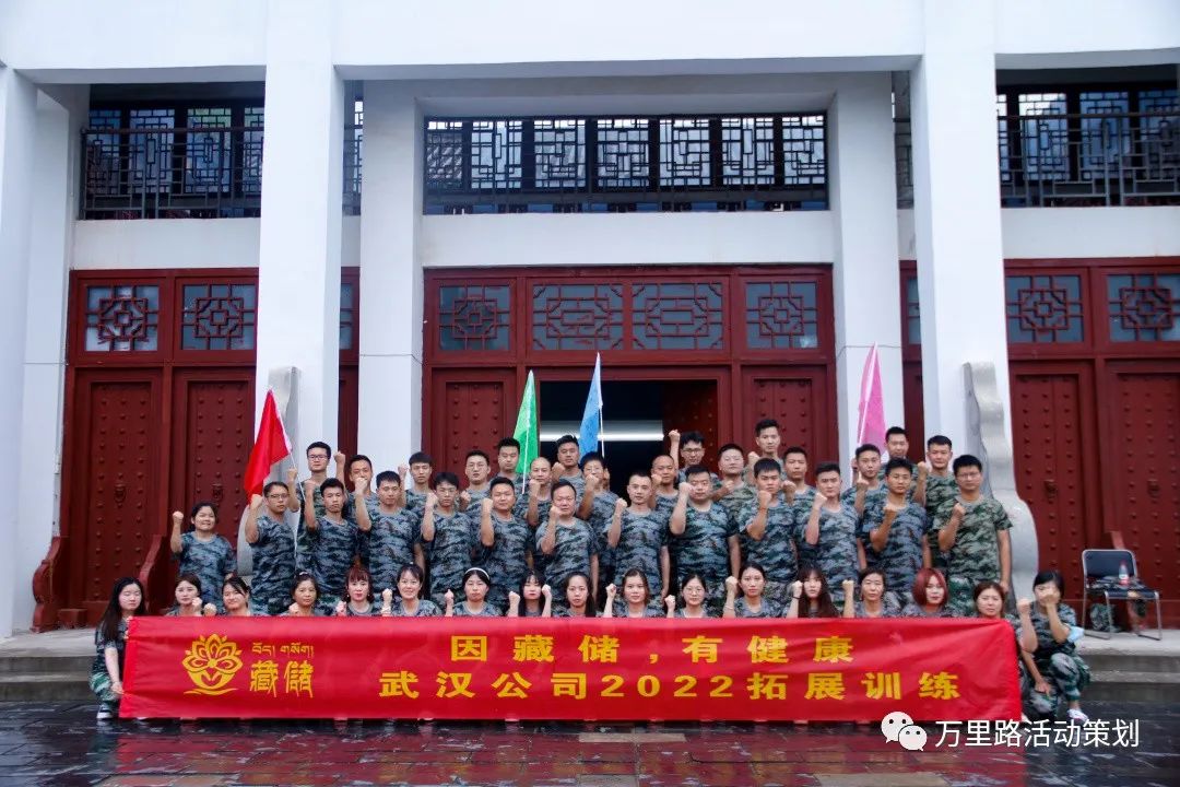 武漢匯而普健康管理公司拓展訓練