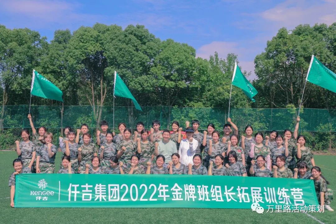 仟吉集團(tuán)2022年金牌班組長(zhǎng)拓展訓(xùn)