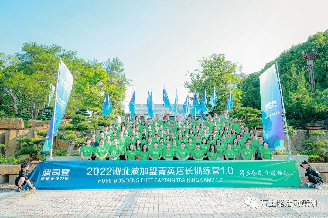 波司登2022湖北波加盟菁英店長(zhǎng)訓(xùn)